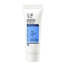 玉泽 臻安润泽修护氨基酸洁颜霜 15g