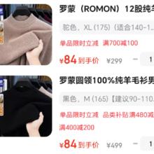 罗蒙 限时1小时！100%纯羊毛 半高领针织毛衣 多色可选