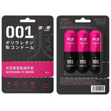 涩井 001聚氨酯安全套 超薄超润 快潮3只（另送6只000玻尿酸安全套）