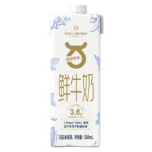 限移动端、京东百亿补贴：1号会员店 3.6g蛋白鲜牛奶950ml*3瓶巴氏杀菌 高钙 早餐奶家庭装