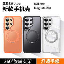 艾勒丝汀 s23-26手机保护套 360°旋转磁吸+磨砂防摔透明+自带解压阻尼声