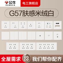 公牛（BULL）G57米绒白开关插座面板全屋套装大师系列蝶翼超薄空调五孔USB插座 斜五孔十只装（优先发货）