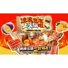 美团到店 流浪泡泡·破破烂烂的烤肉店|除武汉外·小火锅上新单人无限量自助烤肉|