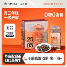 淘金币可用、今日必买：六妙 胖东来厂家福鼎白茶陈皮寿眉白茶2022年高山茶叶袋泡散茶30g