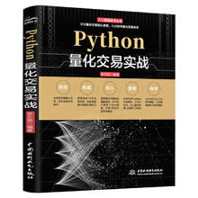 京东百亿补贴：《Python量化交易实战》