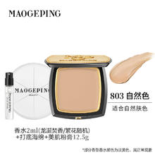 毛戈平 光感美肌无痕粉膏