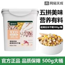 网易严选 五拼冻干桶零食桶鸡胸肉粒宠物猫咪桶装500g