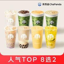 京东到店 茶百道 人气爆品8选2