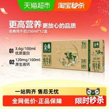 金典 纯牛奶 250ml*12盒