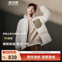 波司登（BOSIDENG）25年新款羽绒服男款时尚休闲短款立领防风百搭休闲加厚保暖外套 白沙米|7A75 XS 165/88A 体重约120斤以内