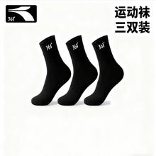 361° 运动袜秋冬新款中筒袜3双 黑/白色可选