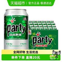 88VIP会员：燕京啤酒 8度 party黄啤酒 330ml*24瓶/箱