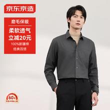 京东京造 衬衫男纯色长袖商务衬衫法兰绒男士纯棉舒适衬衣外套 深灰色 41