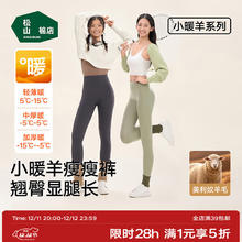 松山棉店 女士美利奴羊毛 高腰保暖裤 （颜色任选）