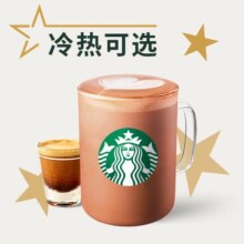 美团外卖: 星巴克 红茶咖啡拿铁鸳鸯 大杯 兑换券 1张