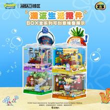 AREAX 海绵宝宝积木菠萝屋餐厅派大星拼装玩具 拍3件不同款