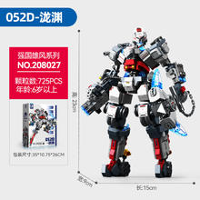 森宝积木 208027 积木钢铁机甲-052D泷渊