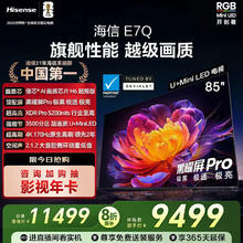 国家补贴：Hisense 85E7Q 液晶电视 85英寸 4K