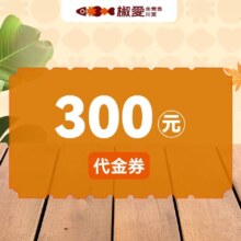 美团 椒爱水煮鱼川菜 300元代金券 限1张