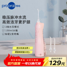 博皓（prooral）便携冲牙器电动洗牙器冲洗器水牙线洁牙器牙齿冲洗器牙结石去除器牙齿清洁正畸冲牙器家用 黛粉