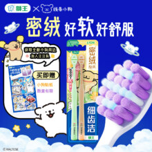 狮王 细齿洁宽薄系列 密绒牙刷 线条小狗款 2支/装 赠手腕包+贴纸