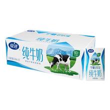 闭眼买：夏进 纯牛奶 全脂营养 250ml*20盒整箱