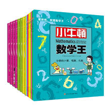 今日必买：《小牛顿数学王》（套装共16册）