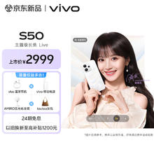 vivo S50 5G手机 12GB+256GB 告白