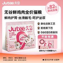 淘金币可用：久它 高鲜肉无谷鸡酥化猫粮 1.5kg（鲜朗同厂）
