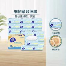 维达 细韧抽纸100抽24包XS码