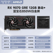 蓝宝石 AMD RX9070XT/GRE 显卡+电源