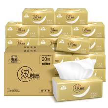 洁云 绒触感系列 抽纸 3层110抽20包(178*133mm)