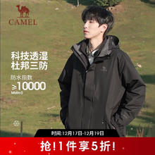 骆驼（CAMEL）户外冲锋衣三合一加绒加厚防水情侣款外套登山服装 A7W217127
