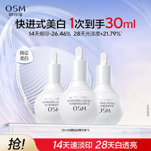 欧诗漫 珍白因美白精华液提亮改善暗沉光甘草定377珍白因精华30ml