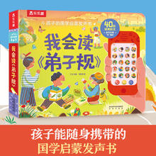 今日必买：《孩子的国学启蒙发声书：我会读弟子规》