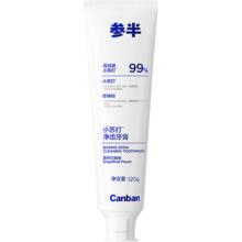 再降价：参半 专效美白牙膏 120g