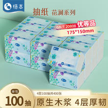 恪本 抽纸 优等品400张原生木浆面巾纸18包