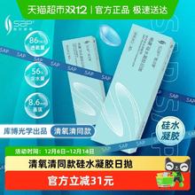 88VIP会员：思汉普 明漾硅水凝胶近视隐形眼镜日抛30片装