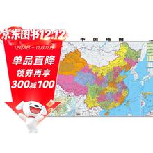 《中国地图挂图》