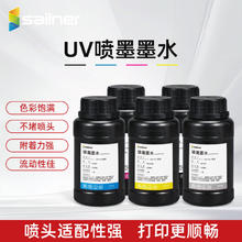 sailner UV喷墨墨水 防晒防水 UV打印机耗材 （多色可选）