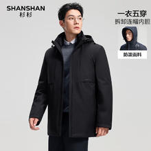 SHANSHAN 鹅绒羽绒服男 中长款可拆卸连帽三合一