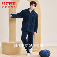 红豆居家 秋冬保暖牛奶绒开衫睡衣 男士湛蓝 XL 175/96A