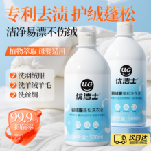 优洁士羽绒服蓬松洗衣液500ml护绒专用清洗剂水洗机洗蓬松柔顺清洁洗涤 【洁净蓬松】抑菌除螨|羽绒服+羊绒羊毛+丝绸