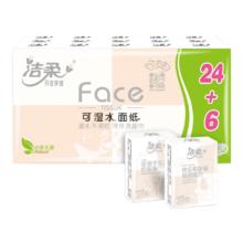 洁柔 手帕纸 粉Face4层6片*30包纸巾小包 超迷你便携 可湿水德国工艺