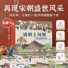 《清明上河图》立体桌游 7-10岁传统文化游戏卡