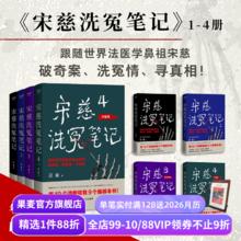 限移动端：《宋慈洗冤笔记》（套装共4册）