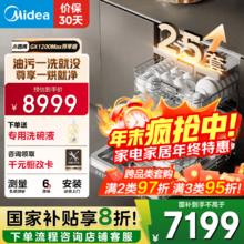 Midea 小西梅洗碗机 GX1200Max尊享版洗碗机嵌入式 25套