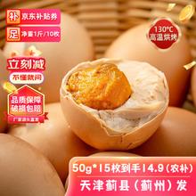 津龙喜 麻酱鸡蛋蓟县特产天津蓟州区【15枚】约50g/枚(真空装)