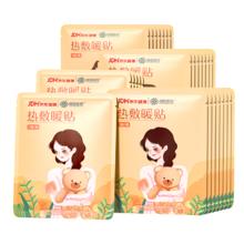 超亚 抱熊女孩暖贴 产后护理暖贴 60贴 暖肚贴 热敷贴