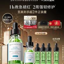 修丽可 色修 舒缓修红 精华液 30ml